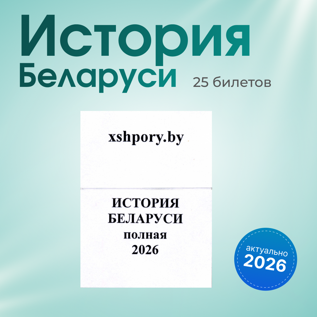 История Беларуси (4)