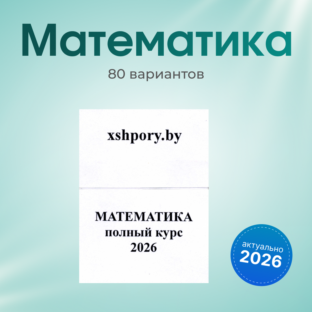 Математика (2)