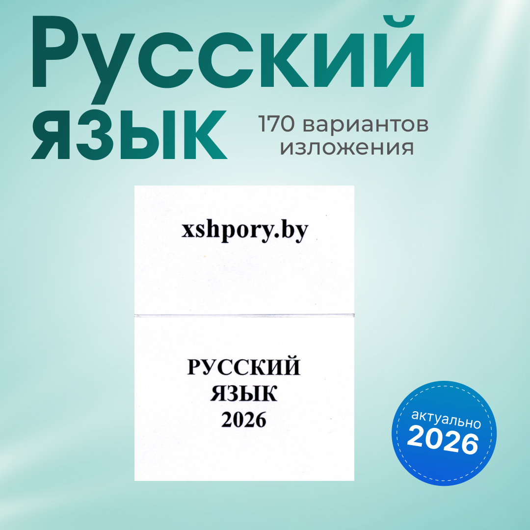 Русский язык. Xshpory